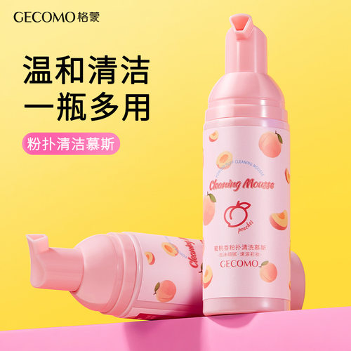 GECOMO蜜桃香粉扑清洗慕斯化妆工具清洗液温和深层清洁不残留