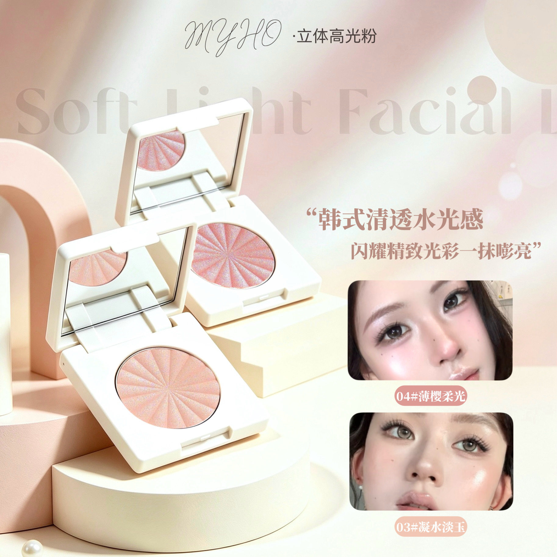 MYHO新款OFRA平替高光自然提亮水光单色高光细闪水光肌细腻高光粉