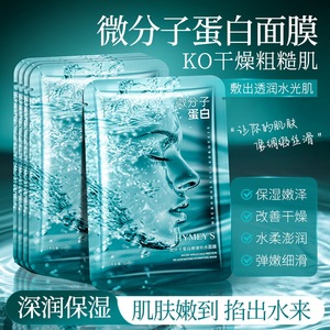 形象美微分子蛋白嫩弹补水面膜补水滋润保湿改善粗糙水润女面膜