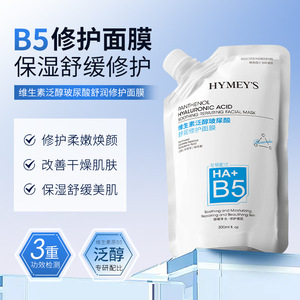 形象美维生素泛醇玻尿酸舒润修护面膜深层补水清爽保湿清洁面膜