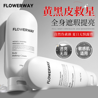FLOWERWAY身体素颜霜轻薄不卡粉 细腻遮瑕自然伪素颜  隔离素颜霜