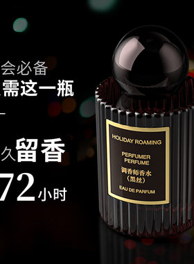 持久留香常规单品便携式