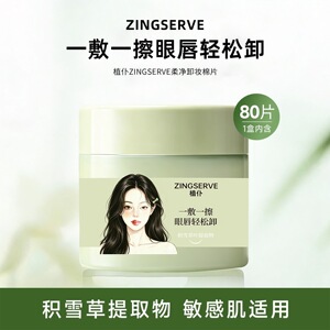 植仆柔净卸妆棉片浸透卸妆液充分溶解粉底眼影唇妆快速卸妆棉片