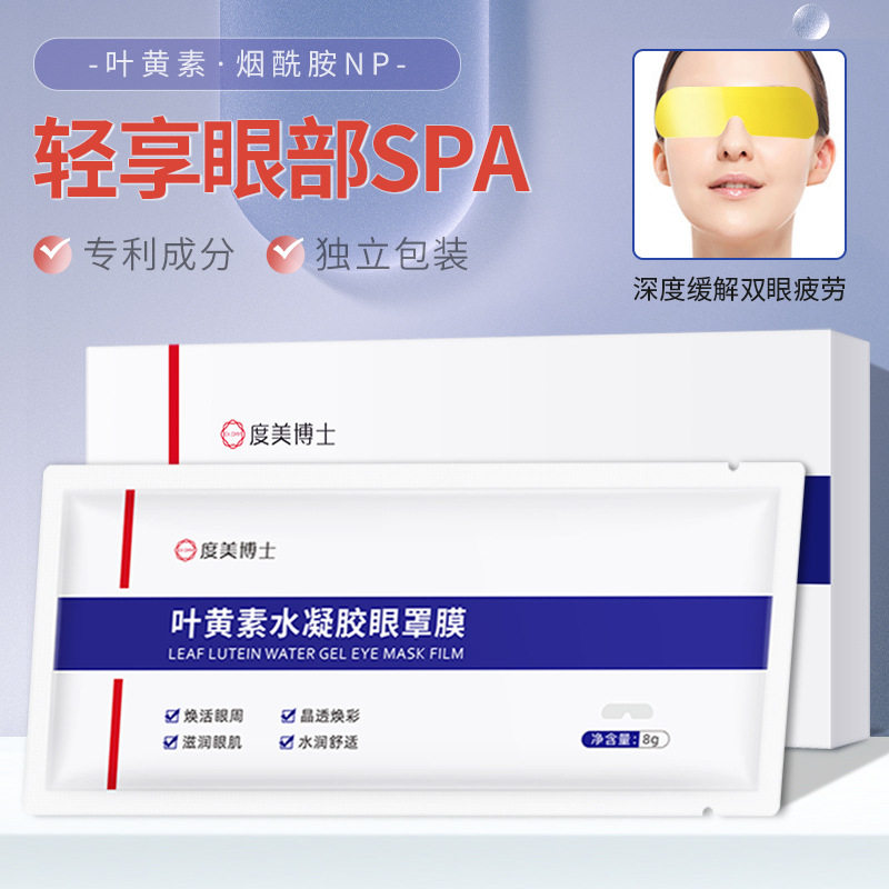 度美博士叶黄素水凝胶眼罩膜缓解眼疲劳滋润眼周冰敷护眼贴膜正品,美容护肤/美体/精油,眼膜,淘宝优惠券,粉丝福利购,淘宝优惠卷