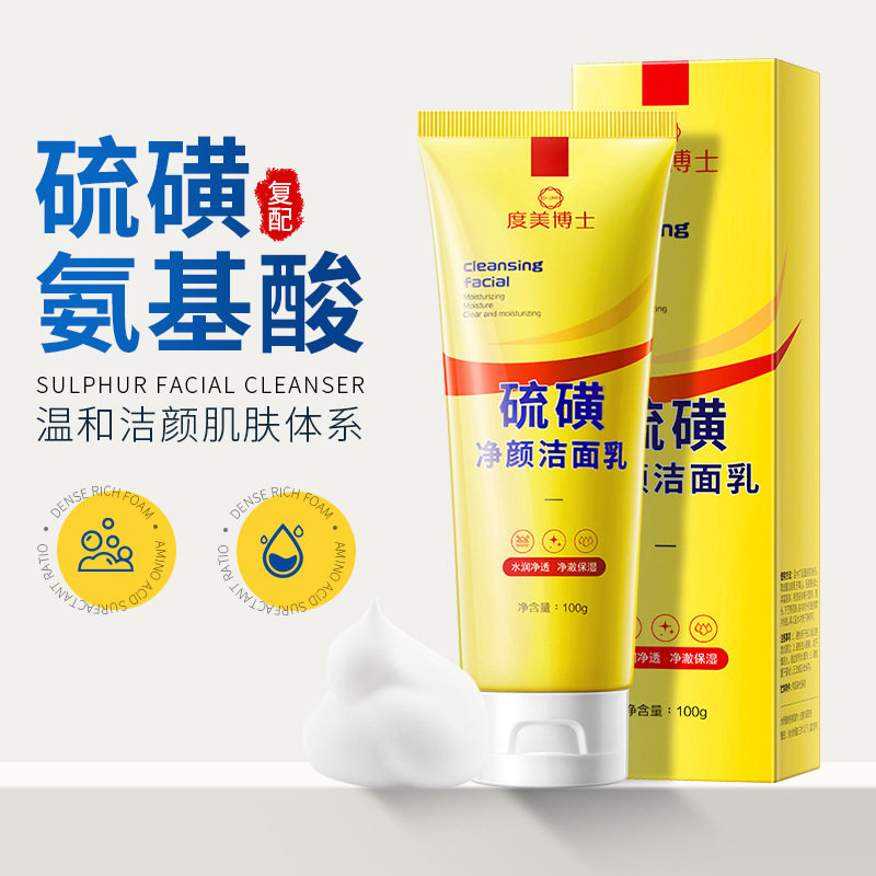 度美博士硫磺洁面乳保湿清洁深层除螨控油清爽不紧绷洗面奶代发,美容护肤/美体/精油,洁面,淘宝优惠券,粉丝福利购,淘宝优惠卷