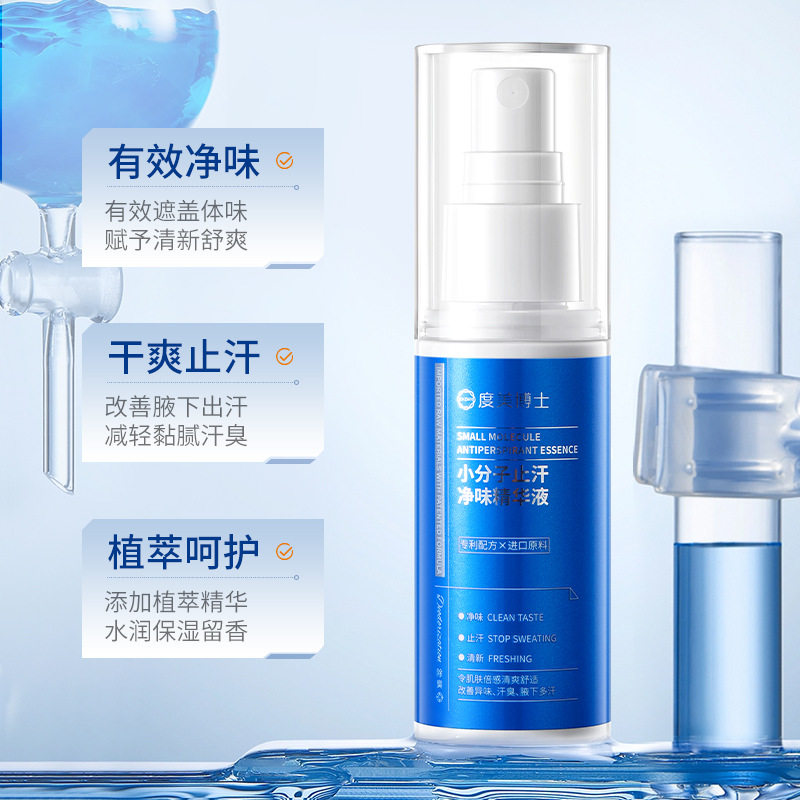 度美博士小分子止汗净味精华液清新干爽去狐臭抑菌味腋下香体喷剂,洗护清洁剂/卫生巾/纸/香薰,成年人护理辅具,淘宝优惠券,粉丝福利购,淘宝优惠卷