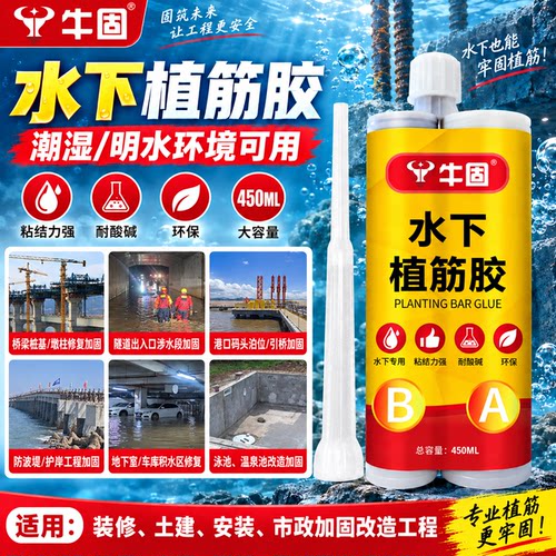环氧A级水下专用注射式植筋胶