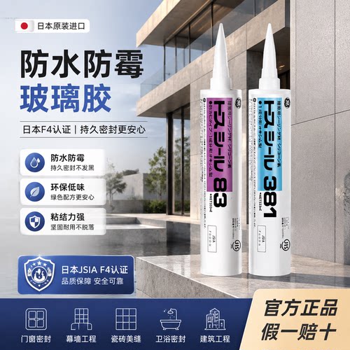 GE83东芝玻璃胶防水防霉厨卫美容胶收边胶门窗马桶密封胶透明中性