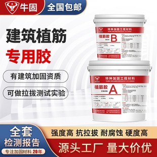 牛固桶装植筋胶锚固剂环氧型建筑用胶水钢筋混凝土桥梁加固强力胶