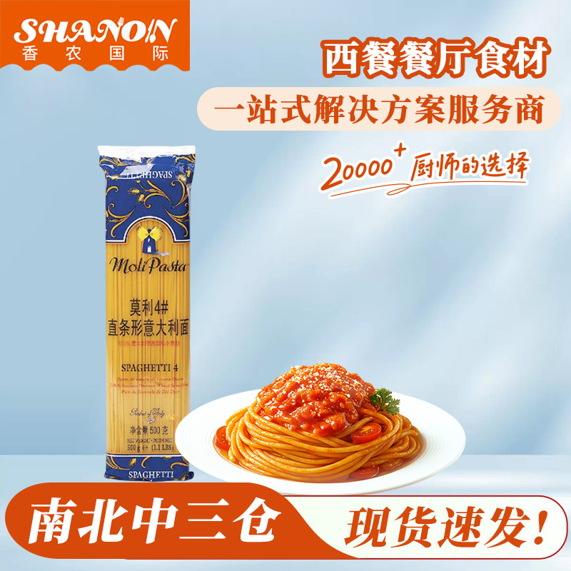 莫利意大利面速食低脂意面面条儿童意粉通心粉番茄肉酱家用优惠装