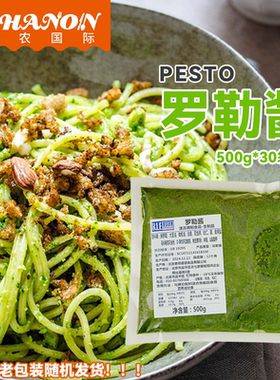 意面酱罗勒酱松仁青酱Pesto意粉意大利面酱面包西餐调味商用