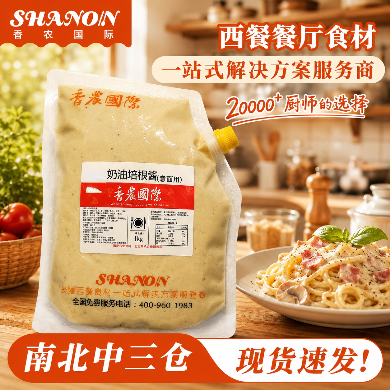 香农奶油培根意面酱1kg拌面商用袋装实惠大包速食意面焗饭酱