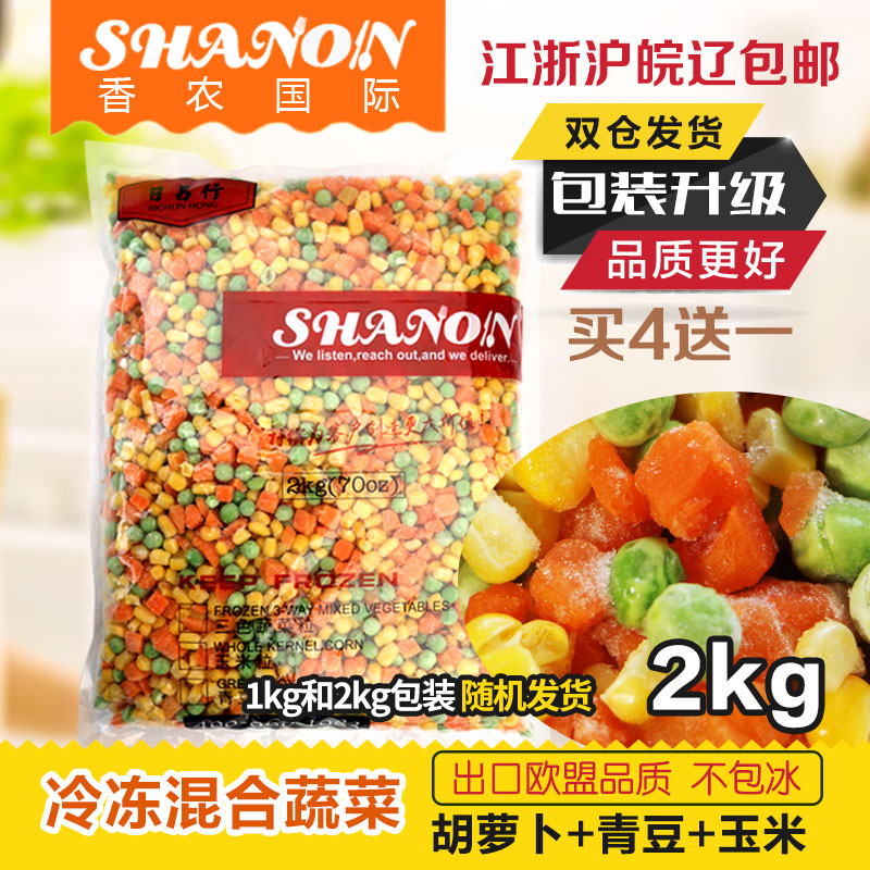 【新鲜速冻玉米混合什锦蔬菜粒2kg】玉米青豆胡萝卜三色美式沙拉