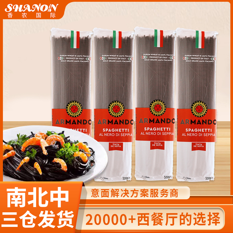 ARMANDO墨鱼汁意面500g