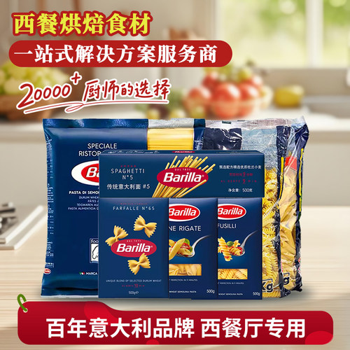 百味来速食意面商用进口意大利面