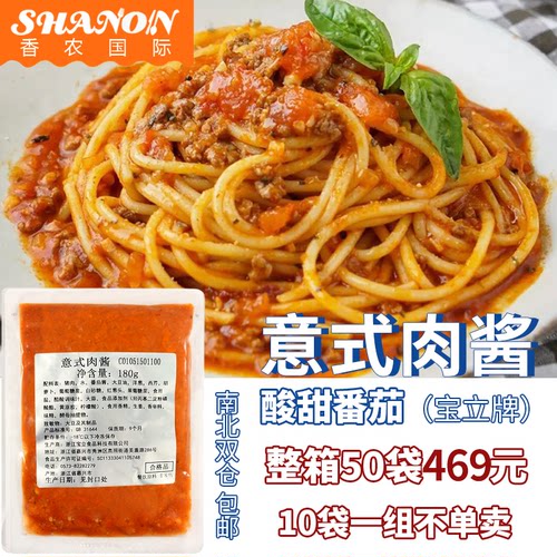 宝立意面肉酱焗饭焗面意式肉酱