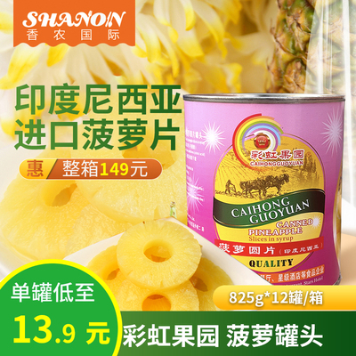 菠萝片罐头商用水果烘焙黄桃杂果