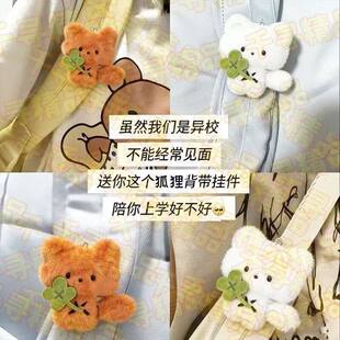 绑在书包肩带上的玩偶幸运四叶草狐狸玩偶挂件抱抱魔术贴书包趴肩