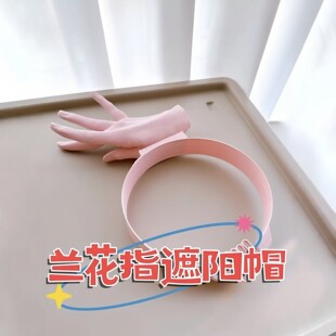 兰花指遮阳帽趣味搞怪手掌造型帽夏季防晒帽紫3D打印整蛊拍照道具