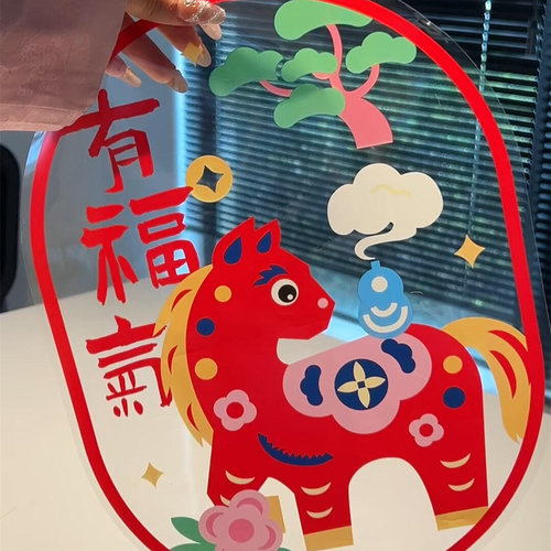 有福气小马贴纸2026马年福字贴纸新年装饰布置窗户玻璃门静电贴饰