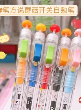 笔方说可爱蘑菇开关自勉笔CS头速干黑色刷题笔解压高颜值中性笔
