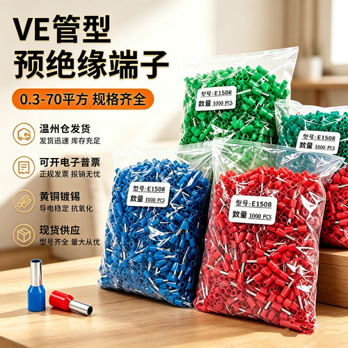 VE03080508100815082508冷压接线端子管型针型线鼻子厂家批发0306