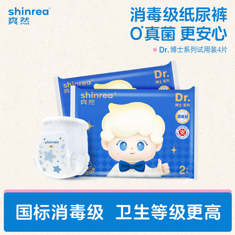 爽然博士消毒级纸尿裤试用装