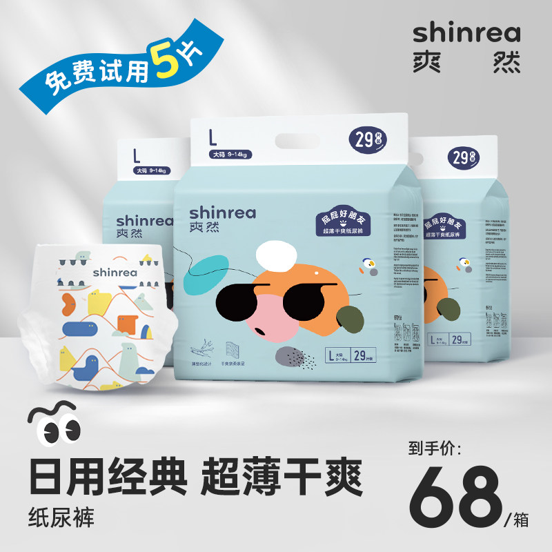 爽然屁屁好朋友超薄透气干爽纸尿裤L码新生婴儿柔软尿不湿拉拉裤