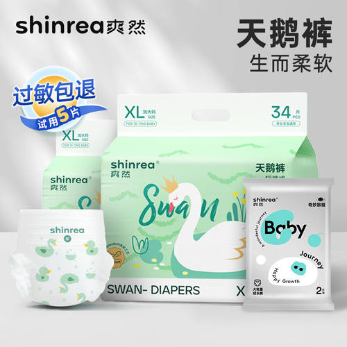 爽然天鹅拉拉裤柔软透气尿不湿