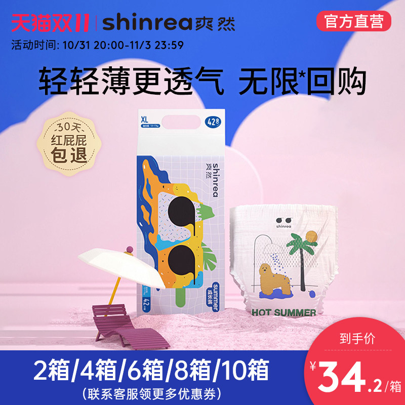 爽然Summer成长裤XL42片 超薄透气拉拉裤宝宝尿不湿多码可选高性价比高么？