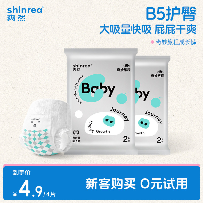 爽然奇妙纸尿裤试用装超薄透气宝宝拉拉裤大吸量尿不湿nb新生婴儿图片