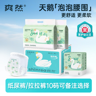 婴儿尿不湿 宝宝拉拉裤 爽然天鹅婴儿纸尿裤 轻薄透气