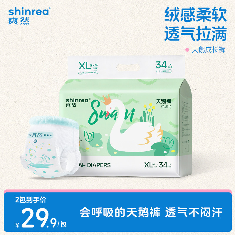 爽然天鹅拉拉裤XL夏季超柔超薄透气男女宝宝专用婴儿尿不湿纸尿裤