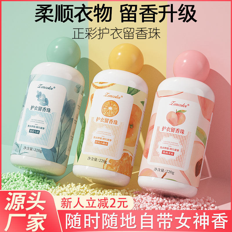 工厂正彩留香珠220g洗衣凝珠持久护衣护色柔顺洗衣留香珠怎么样,好用不?