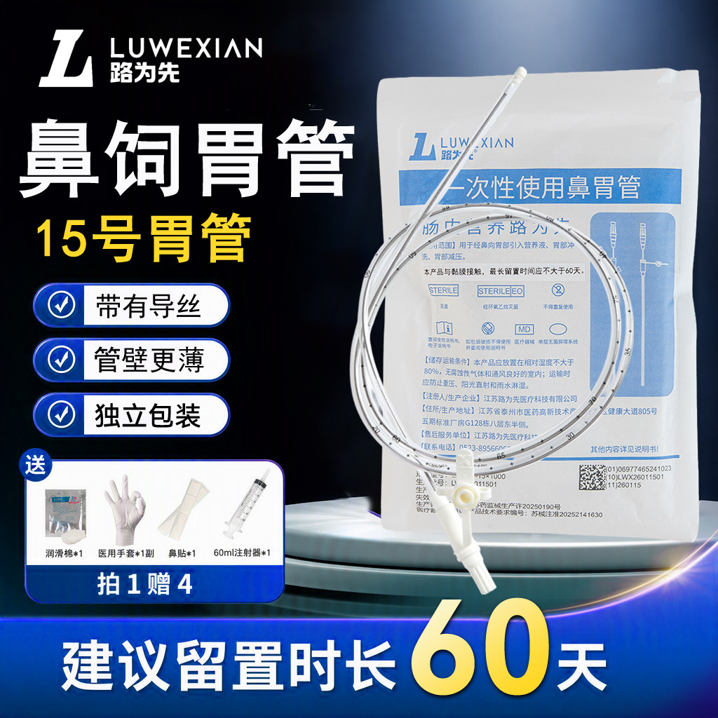 胃管带导丝胃管鼻胃肠管经鼻喂养管鼻饲管15号老人流食非三个月