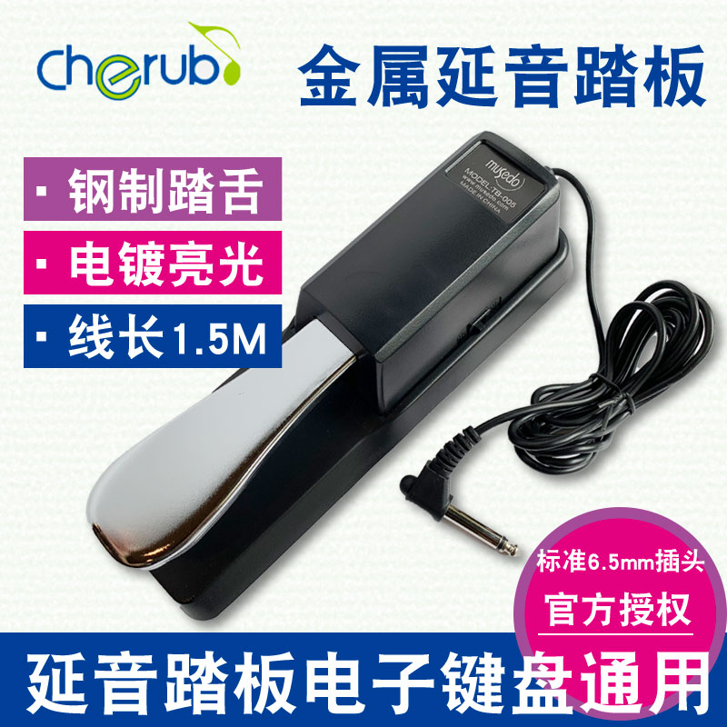 妙事多电子琴电钢琴延音踏板