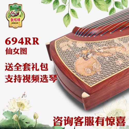 敦煌古筝694rr佛云中山仙女演奏