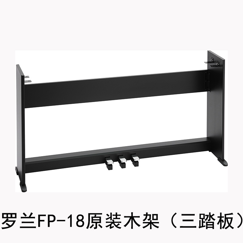 罗兰FP-18原装木架原装琴架