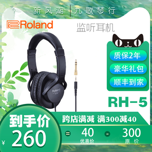 罗兰 现货 300V专业电钢琴 Roland 电鼓打击乐器监听耳机