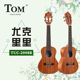 26寸小吉他tuc200sr 尤克里里 表底单板桃花心木ukulele23寸 tom