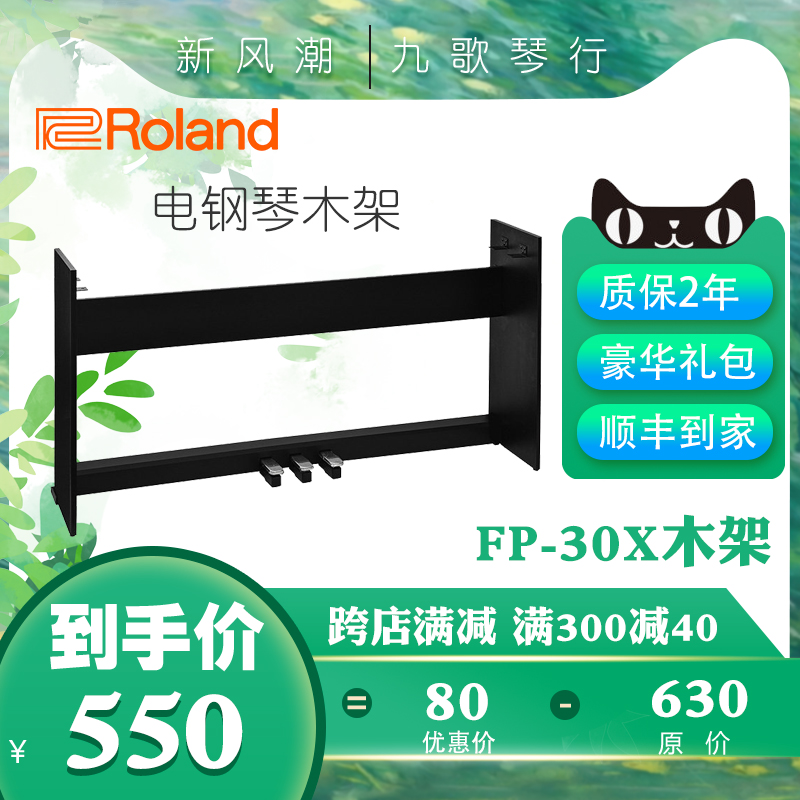 Roland罗兰 fp30x木架 FP-30X电钢琴原装木架原装琴架KSC-70E-封面