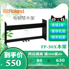 Roland 罗兰 fp30x 木架 FP-30X 电钢琴原装木架 原装琴架KSC-70E