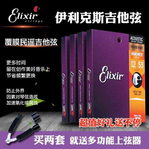 伊利克斯品牌 正品保障 买两套送剪弦器