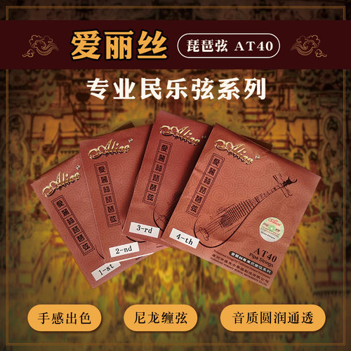 爱丽丝AT40 AT44 琵琶弦镀银琵琶套弦1弦2弦3弦4弦套弦琵琶专用弦