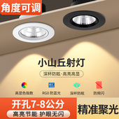 led射灯嵌入式 开孔7 7.5cm8公分店铺家用三色变光7w12w防眩天花灯