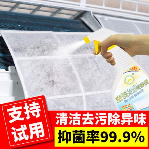 专用空调清洗剂清洁剂净化杀菌