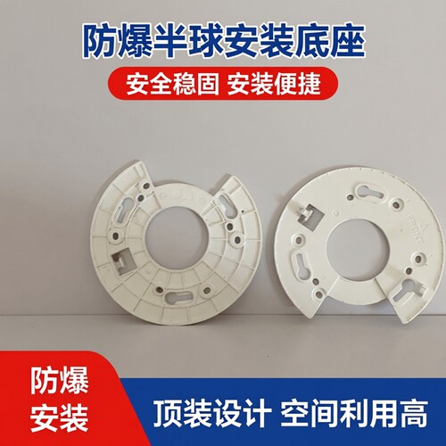 海康威视DS-2XD8149D/714D/7147 防爆半球安装底座转接盘卡扣顶装