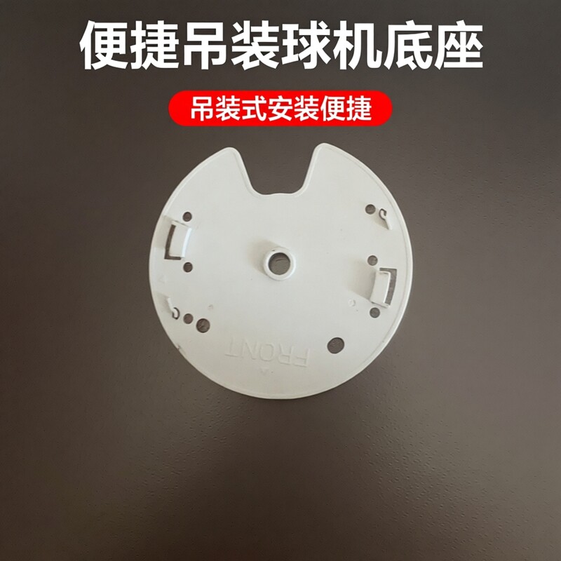 海康威视DS-2DC2D20IW-DE3底座DS-2DC2D40IW-DE3云台球机底座卡扣