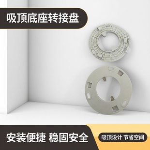海康威视半球T12hV3 1345V2 T13Hv3 T14Hv3 吸顶底座卡扣转接盘