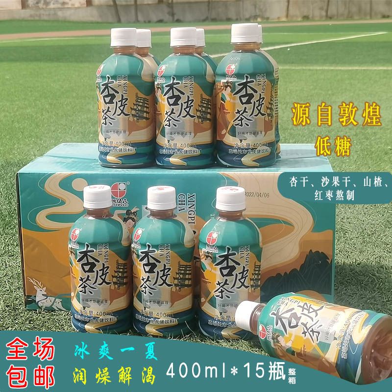 甘肃敦煌特产杏皮茶浙伍氏杏皮水风味饮料0脂400ml/15瓶包邮